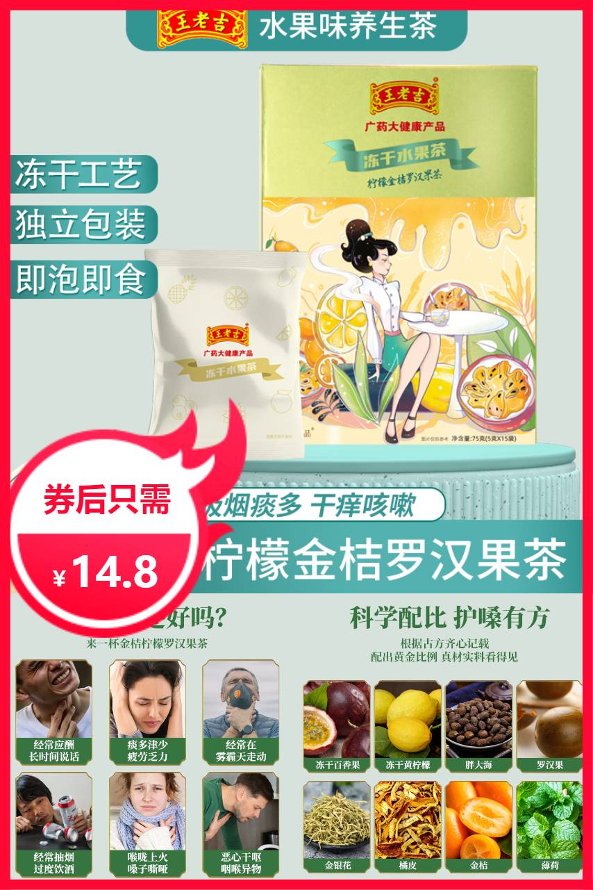 王老吉胖大海罗汉果茶水果茶养生 鸡蛋果TOP