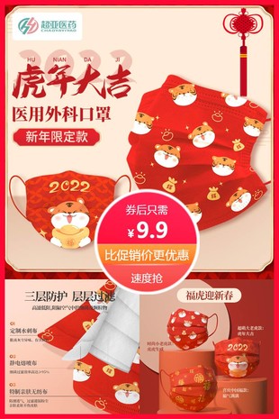 【爆款！超亚】中国红虎年医用外科口罩20片