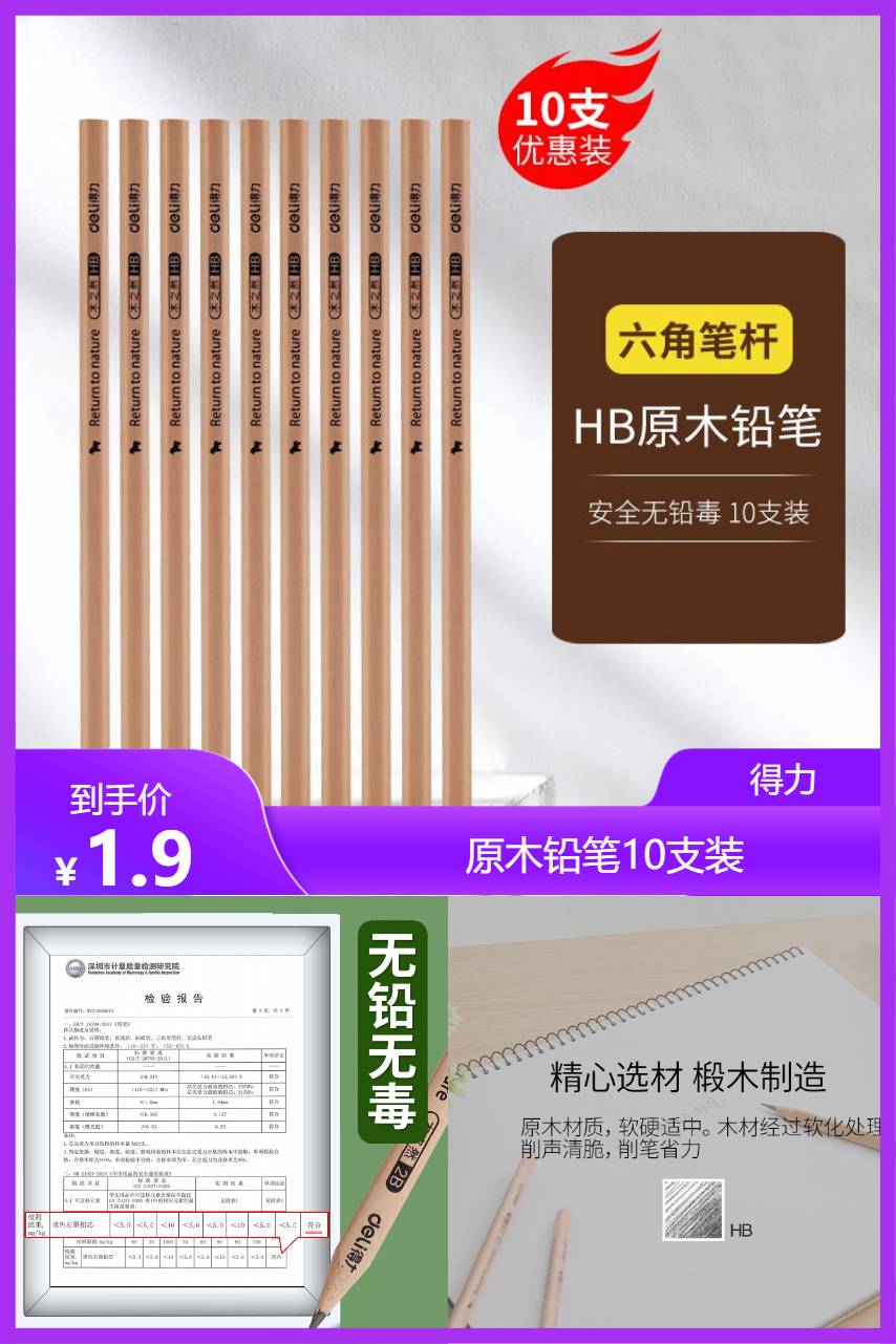 【得力】原木铅笔10支装