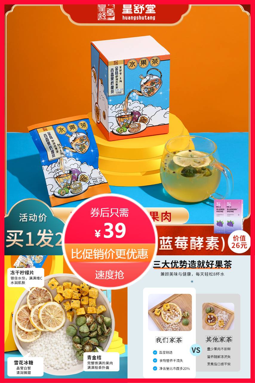 金桔百香果柠檬水果茶 鸡蛋果TOP