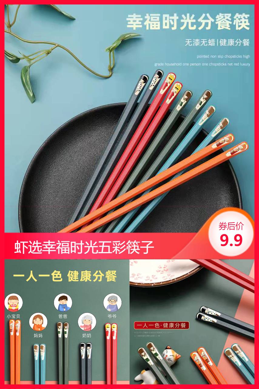 【5双】幸福时光五彩合金分餐筷子