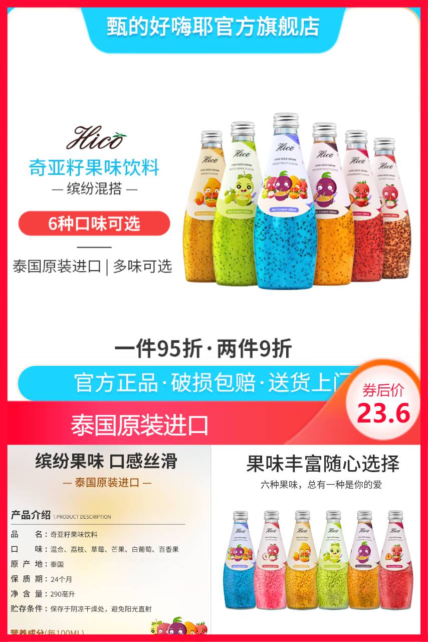 泰国进口Hico甄的好嗨耶风味果汁 鸡蛋果TOP