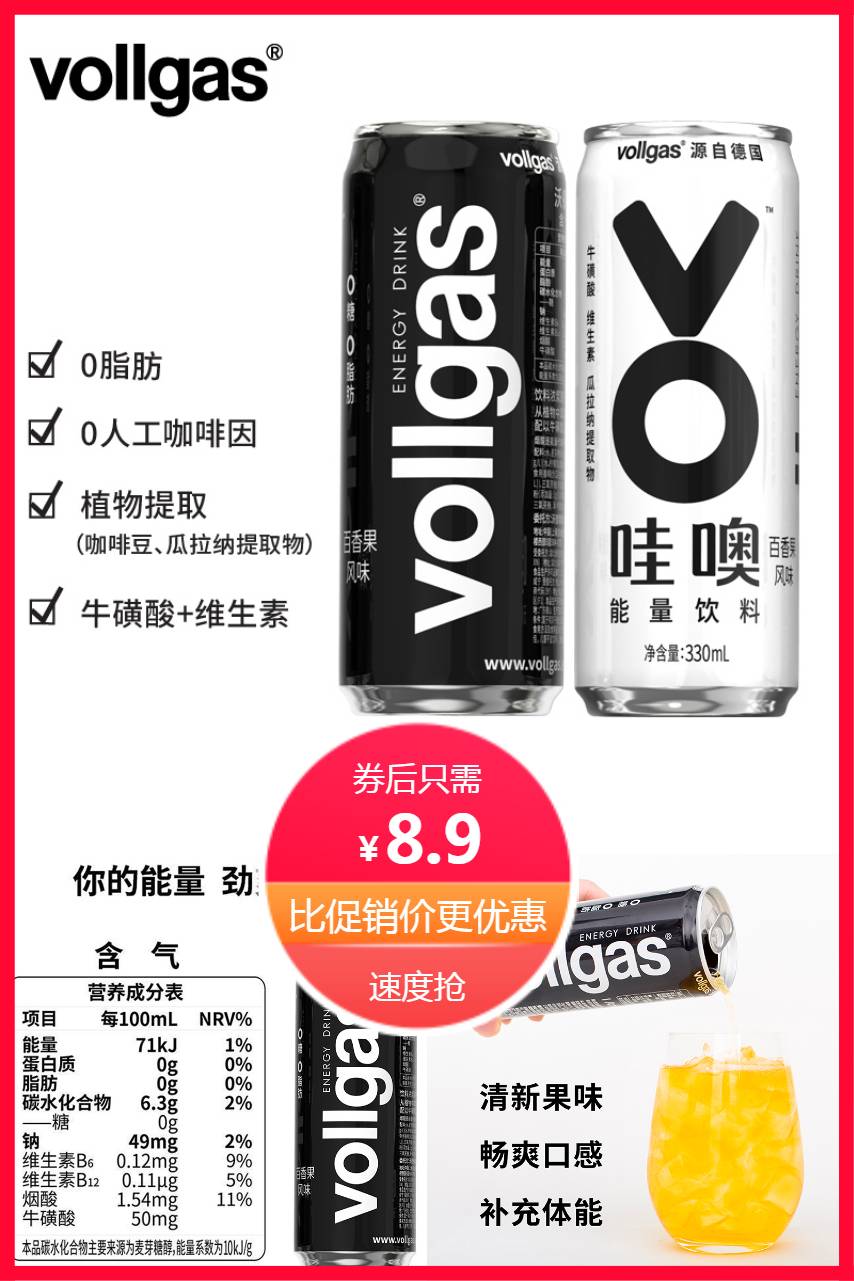 vollgas哇噢能量功能饮料 鸡蛋果TOP