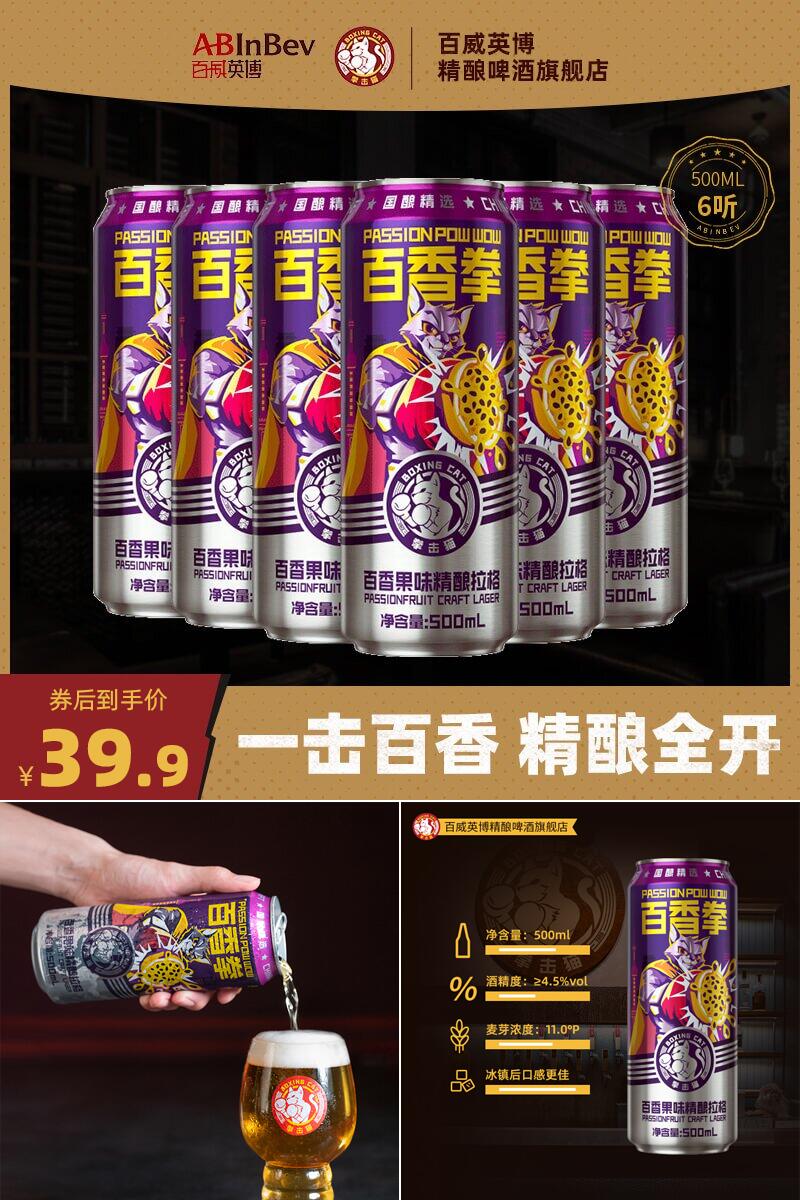 百威英博精酿百香果口味果啤 鸡蛋果TOP