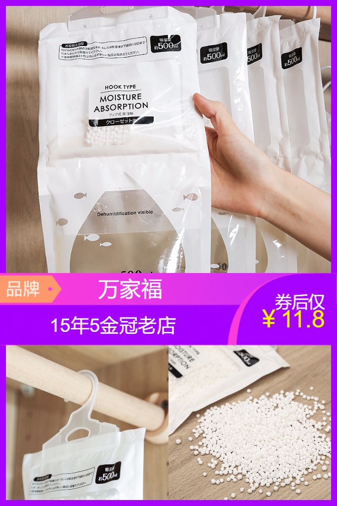 【万家福】日本衣柜干燥剂防潮剂吸潮盒价格/报价_券后11.8元包邮