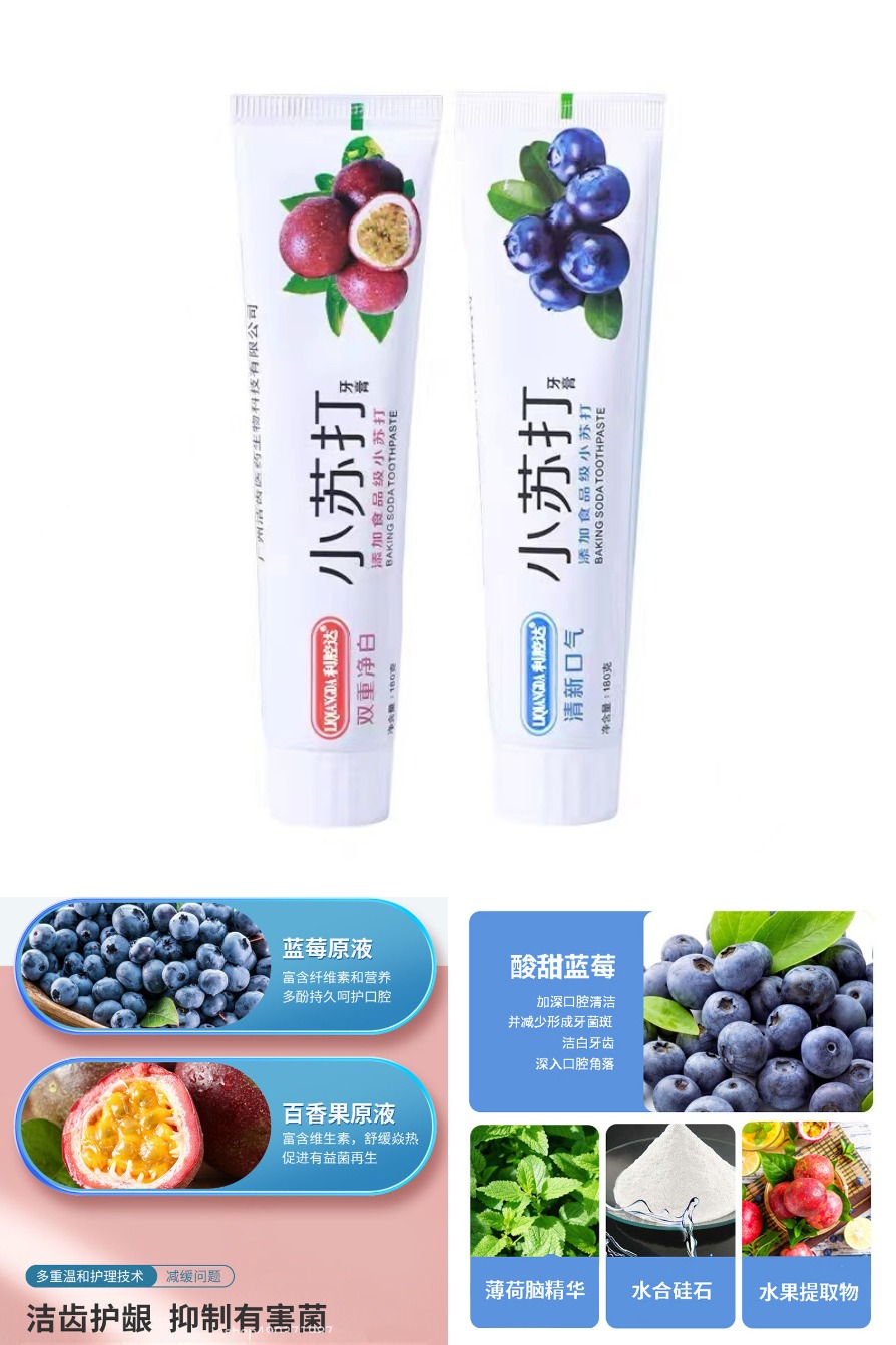 蓝莓百香果小苏打牙膏 鸡蛋果TOP