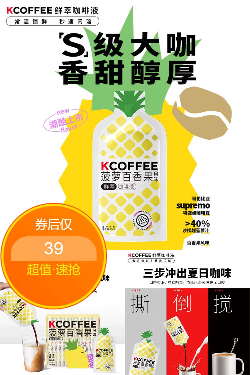 KCOFFEE鲜萃咖啡液菠萝百香果12杯 鸡蛋果TOP