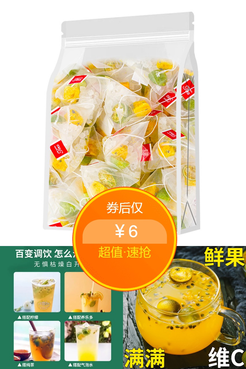 金桔百香果茶青桔橘冻干柠檬片组合 鸡蛋果TOP