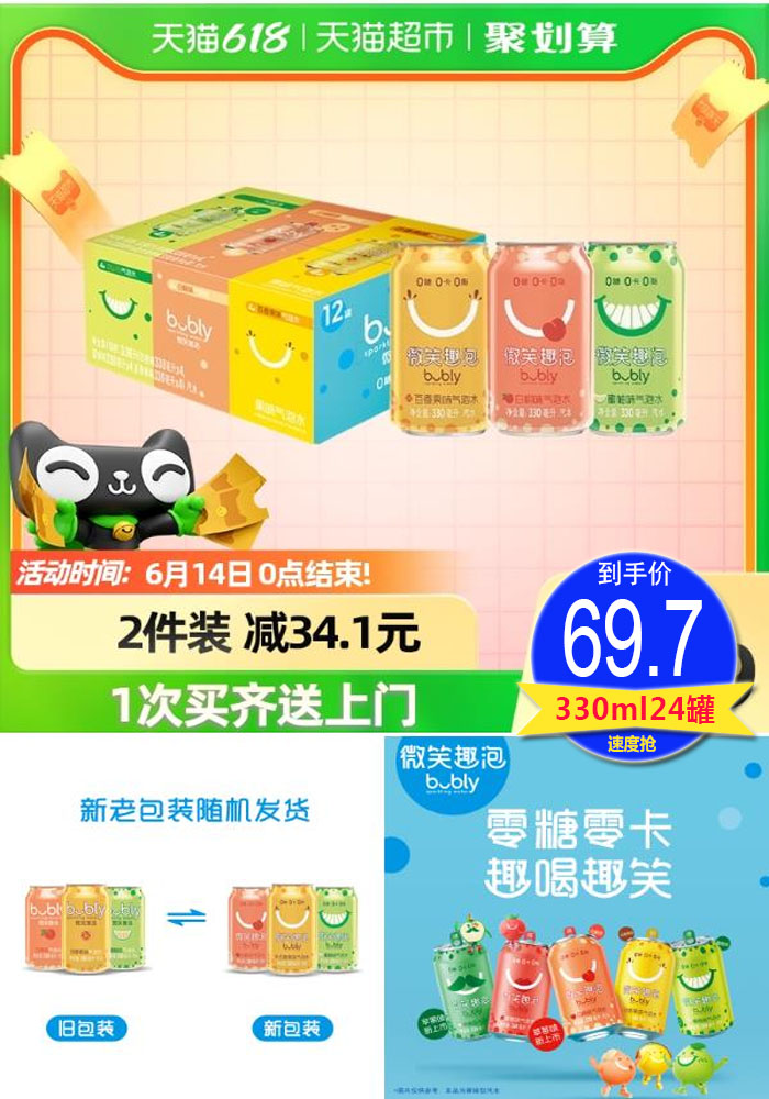 百事可乐bubly微笑趣泡混装共 鸡蛋果TOP
