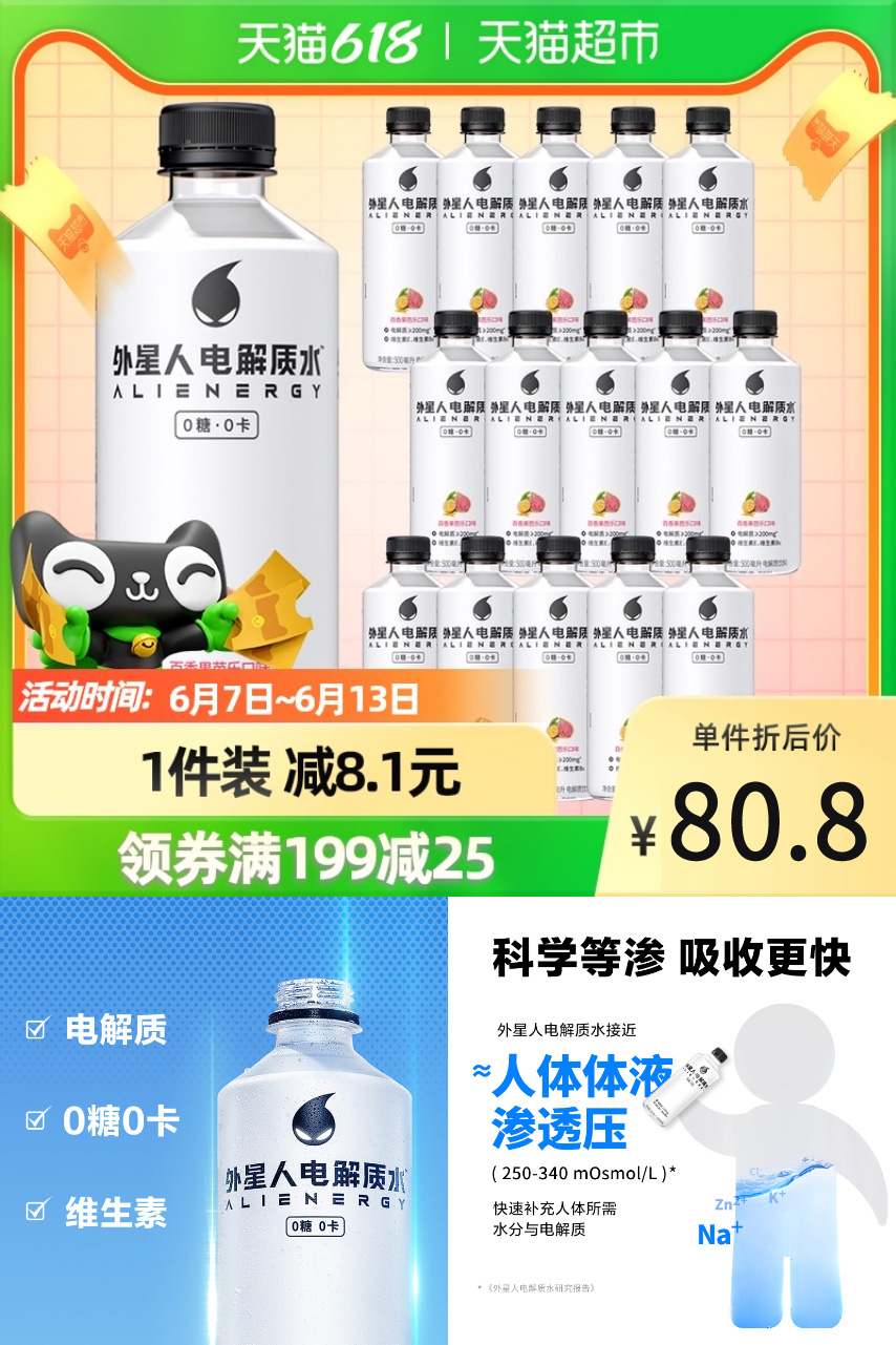 元气森林外星人电解质水百香果芭乐口味 鸡蛋果TOP