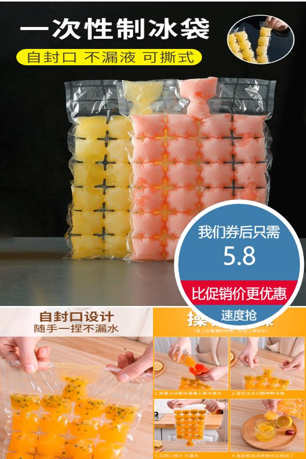 一次性制冰袋 鸡蛋果TOP
