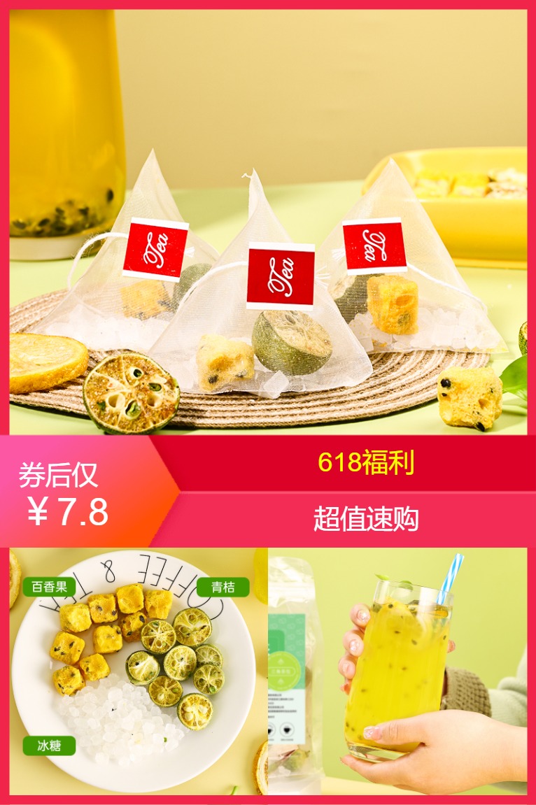 金桔百香果茶青桔柠檬干泡水冲饮 鸡蛋果TOP