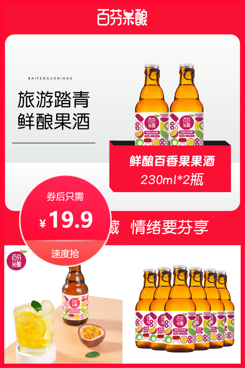百芬果酿0添加鲜酿果酒 鸡蛋果TOP