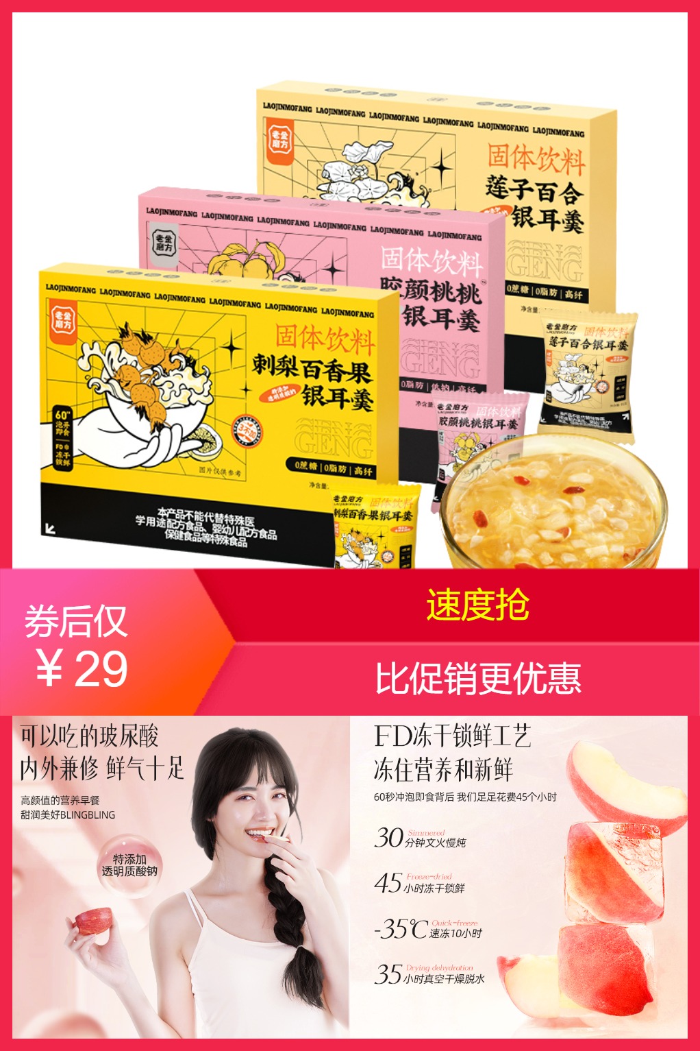 老金磨方即食冲泡冻干银耳羹 鸡蛋果TOP