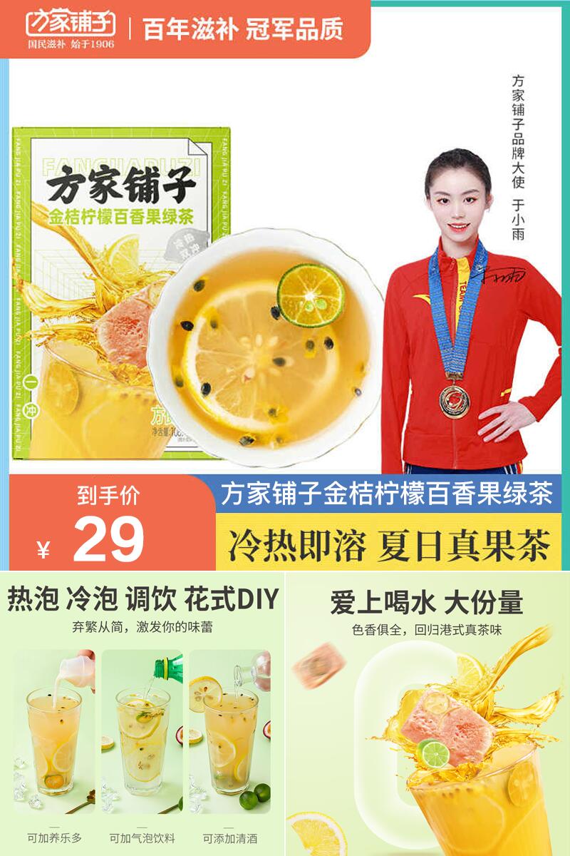 方家铺子金桔柠檬百香果绿茶 鸡蛋果TOP