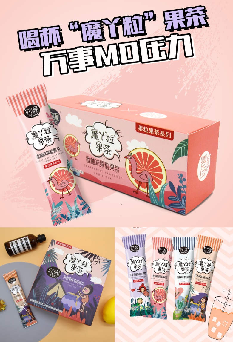 你喔魔丫粒果粒果茶洛神金桔百香果柠檬茶 鸡蛋果TOP