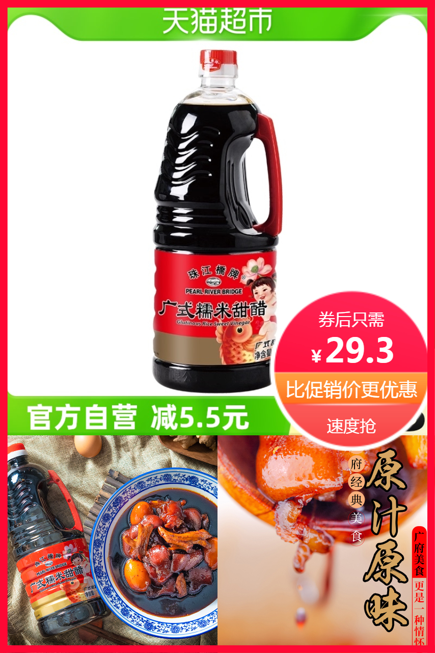 珠江桥牌广式糯米甜醋猪脚姜1.9L食用醋价格/报价_券后29.3元包邮