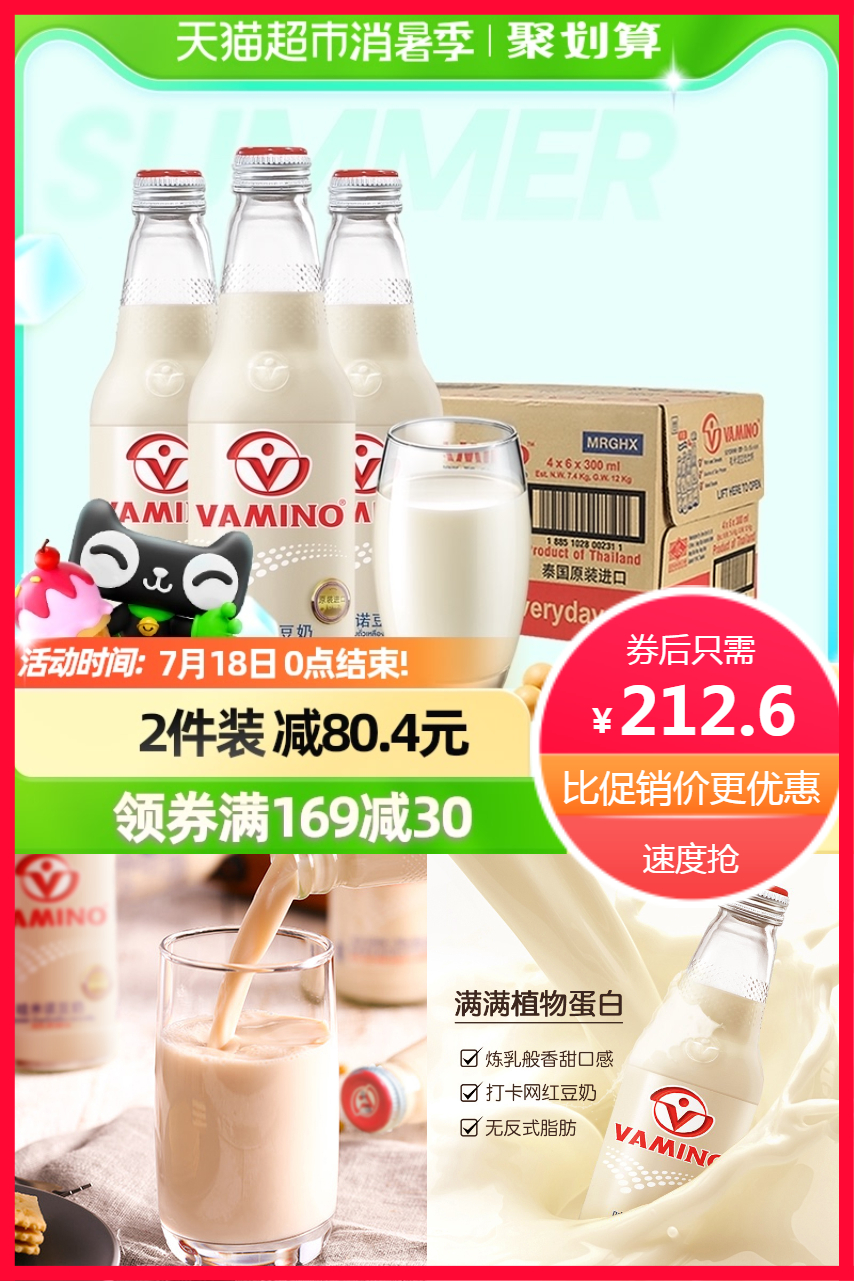 【猫超】哇米诺原味豆奶300ml*48瓶价格/报价_券后212.6元包邮