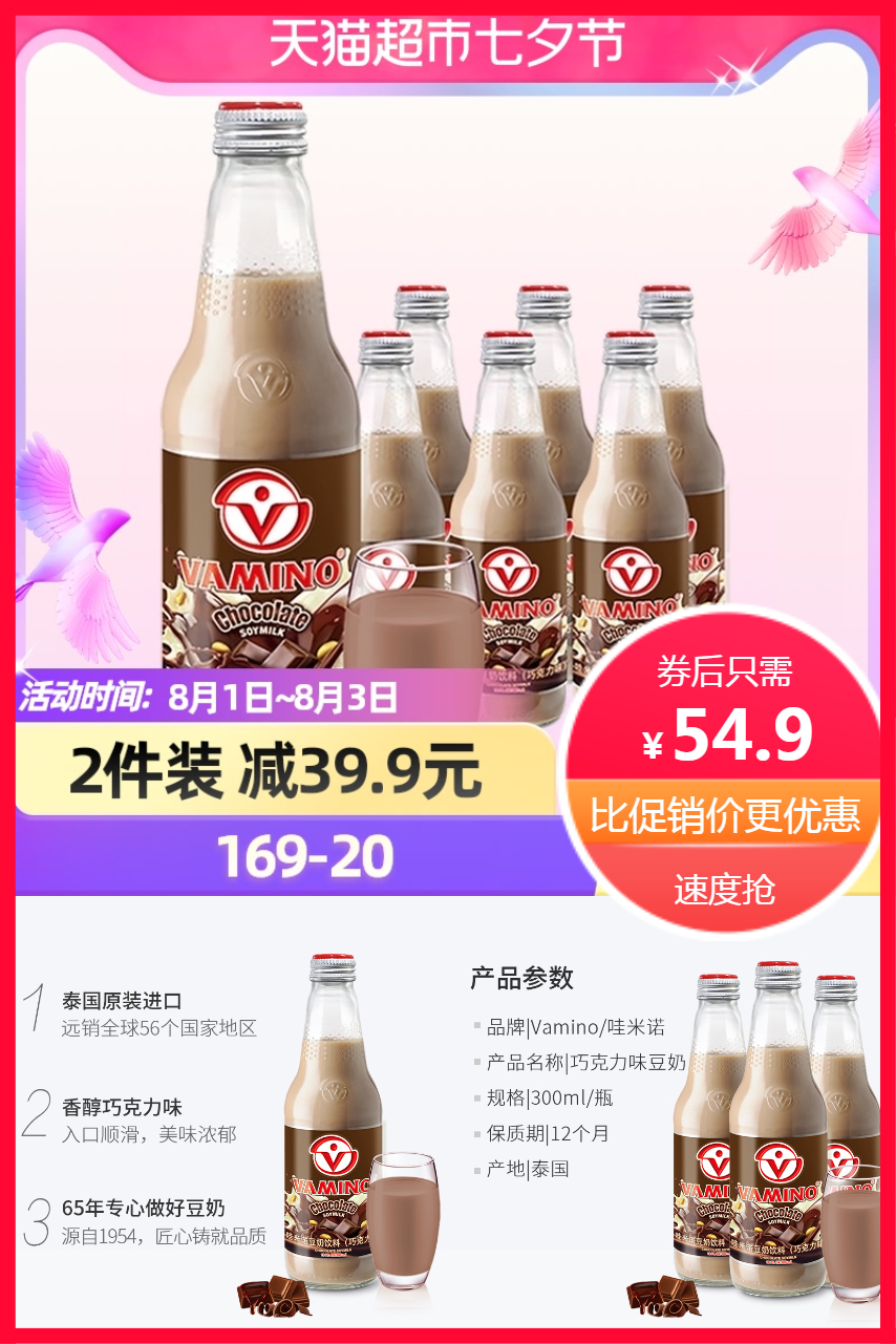 【哇米诺】植物蛋白巧克力味豆奶300ml*12瓶价格/报价_券后54.9元包邮