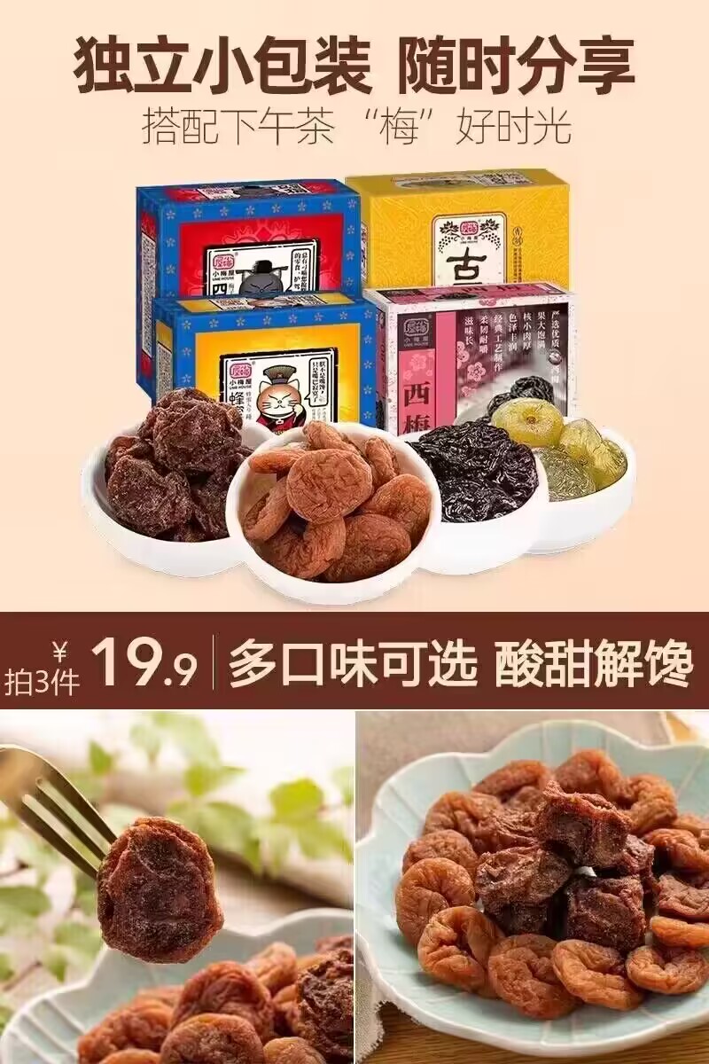 小梅屋梅子盒装组合 蜂蜜梅饼青梅蜜饯果干酸话梅子乌梅休闲零食