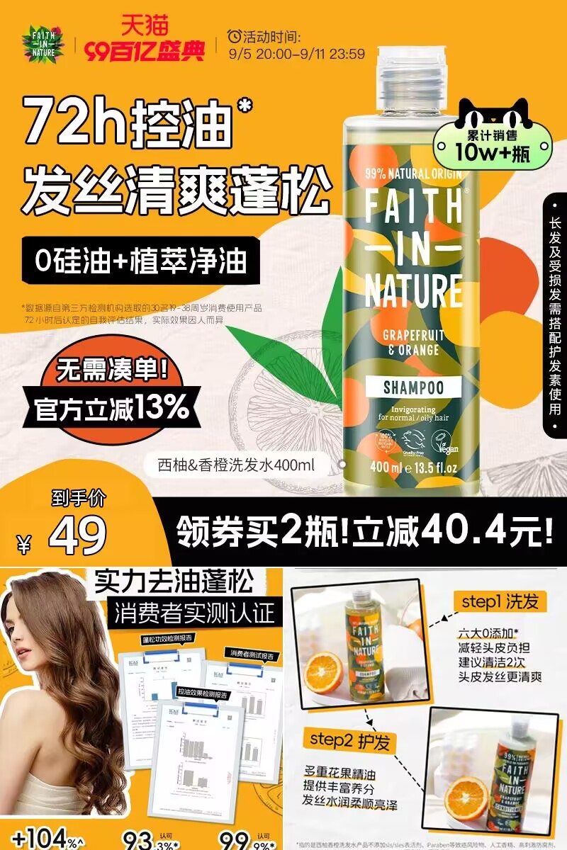 FaithInNature信仰自然西柚香橙洗发水无硅油果香控油蓬松洗头膏