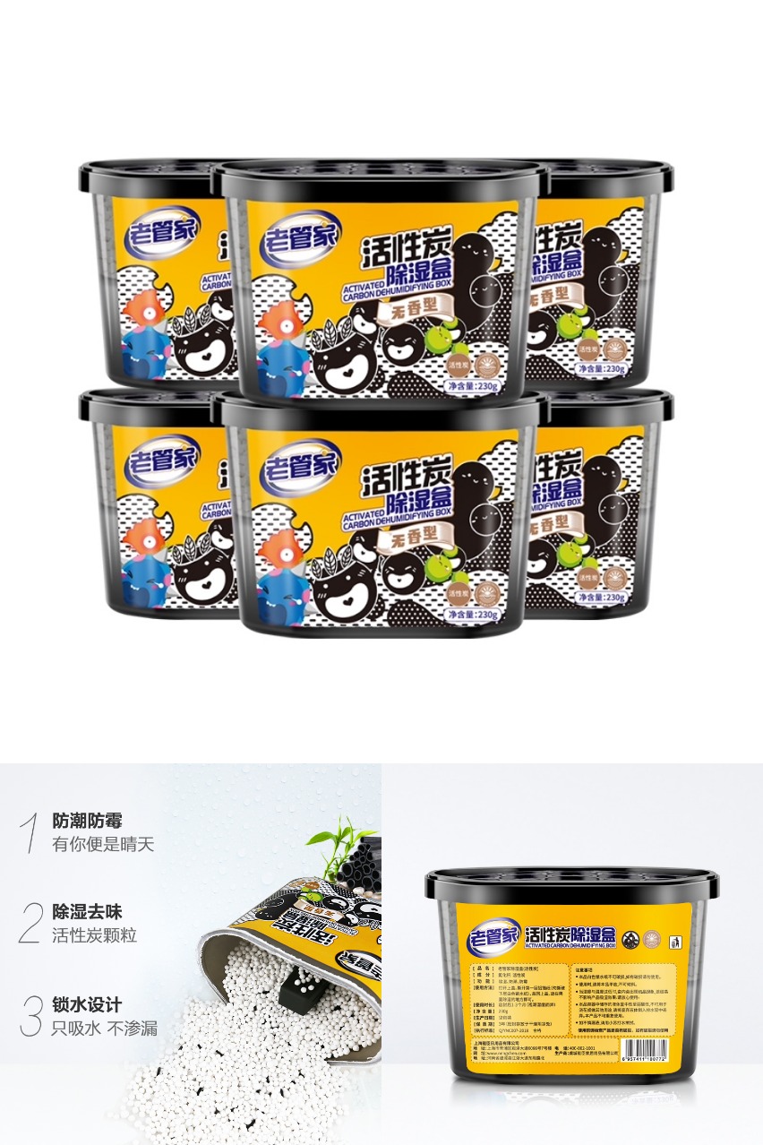 老管家活性炭除湿盒230g×6盒价格/报价_券后19.9元包邮