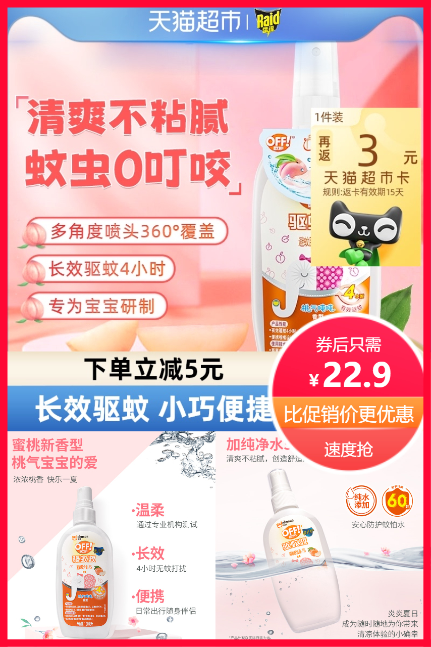 反3元猫卡！雷达欧护驱蚊液100ML价格/报价_券后22.9元包邮