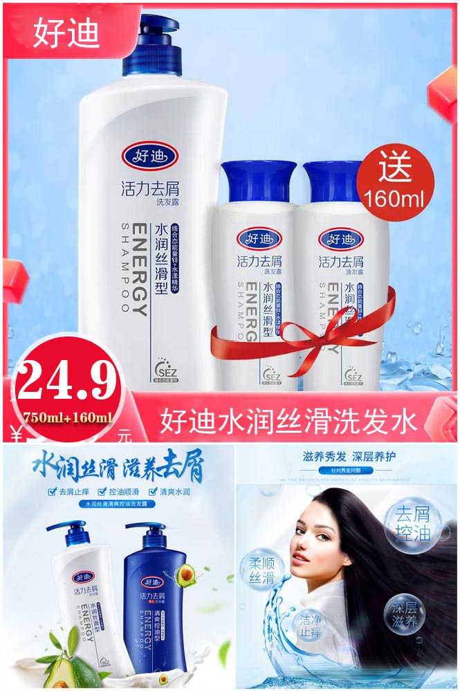 好迪水润丝滑洗发水 去屑止痒控油洗头膏正品 男女士洗发露750ml - 爱