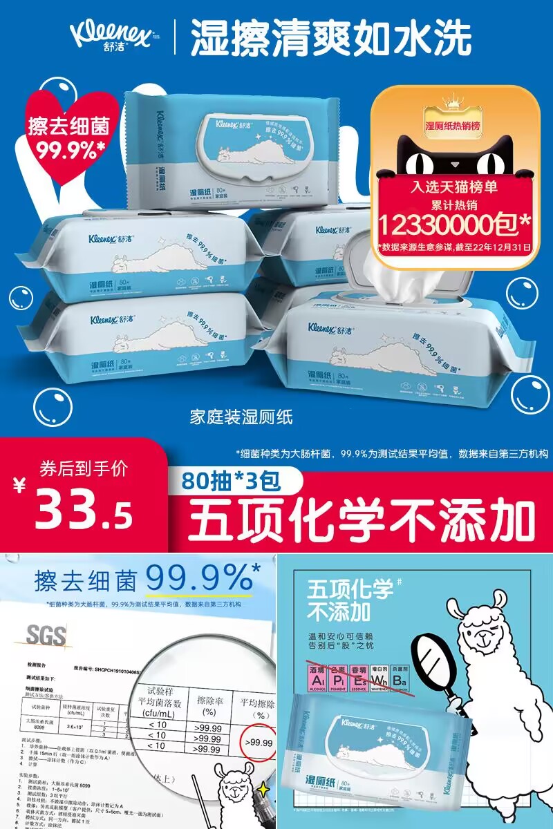 【舒洁】抑菌可冲洗湿厕纸80片*3包价格/报价_券后33.5元包邮