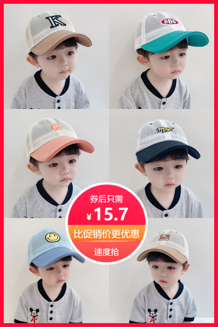 【网帽款】儿童夏季遮阳棒球帽太阳帽价格/报价_券后15.7元包邮