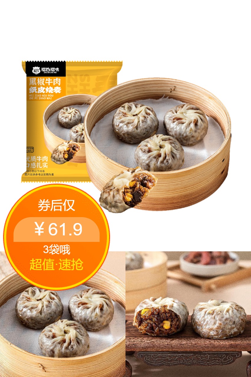 褶心褶味黑椒牛肉纸皮烧麦240g*3袋面点早餐价格/报价_券后61.7元包邮