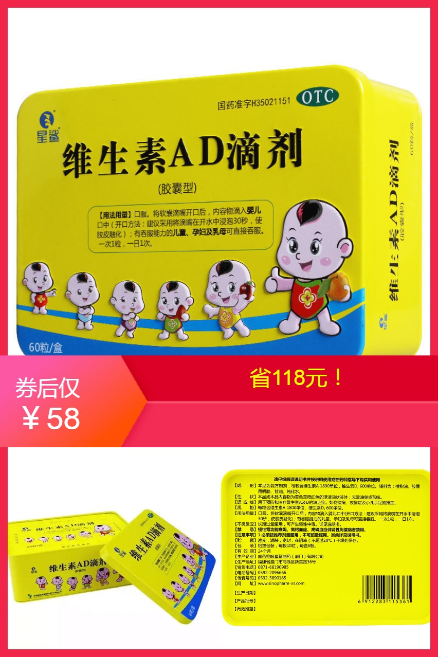 星鲨维生素ad滴剂60粒2盒