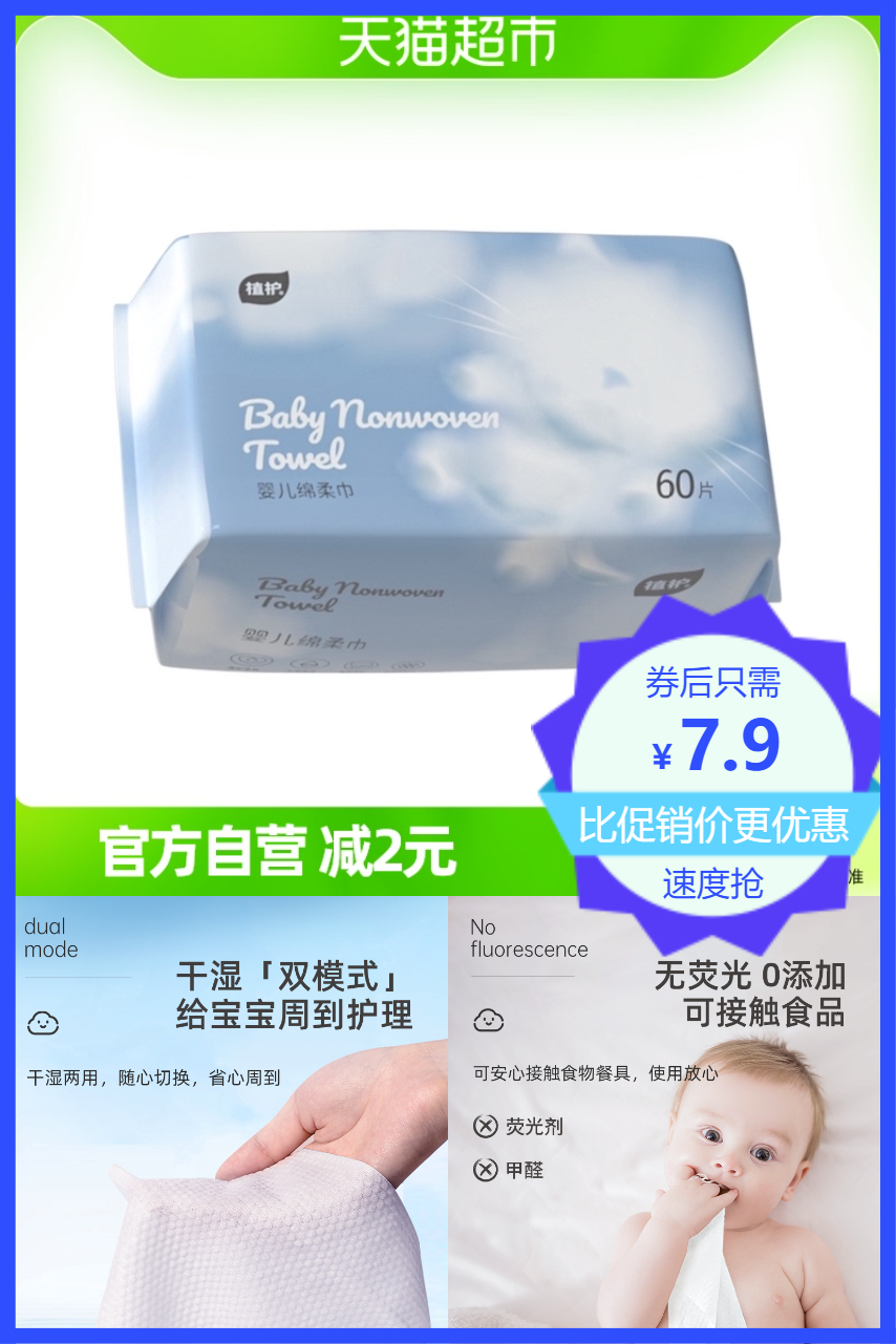 新用户0元！植护婴儿干湿两用洗脸巾价格/报价_券后7.9元包邮