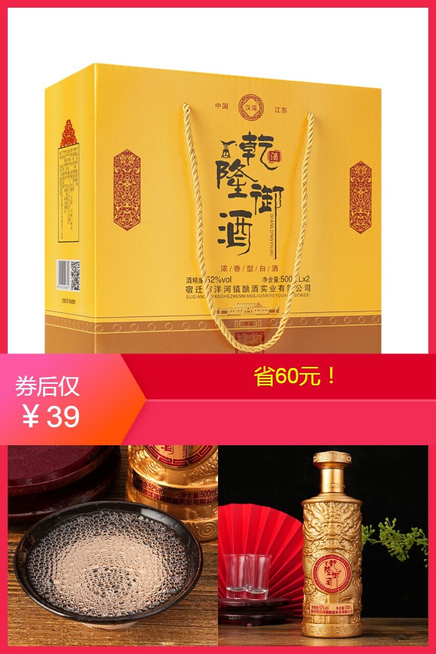 乾隆御酒500ml*2瓶礼盒装浓香型52度纯粮食高粱酿造白酒送礼整箱 - 爱