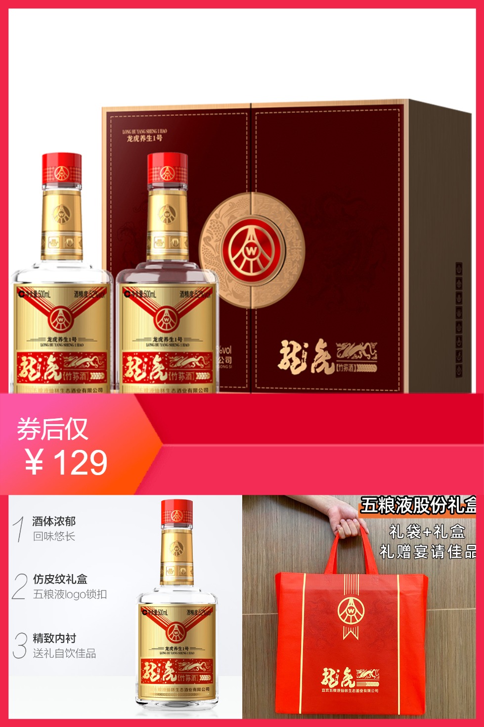 129】五糧液生態釀酒白酒500ml*2,龍虎禮盒,濃香型養生1號龍虎竹蓀酒