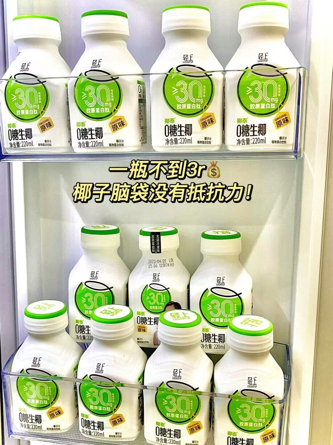 鲜谷多旗舰店:29.9元! 轻上 0糖生椰椰子汁明星同款添加胶原蛋白肽饮料椰奶早餐椰汁饮品-3