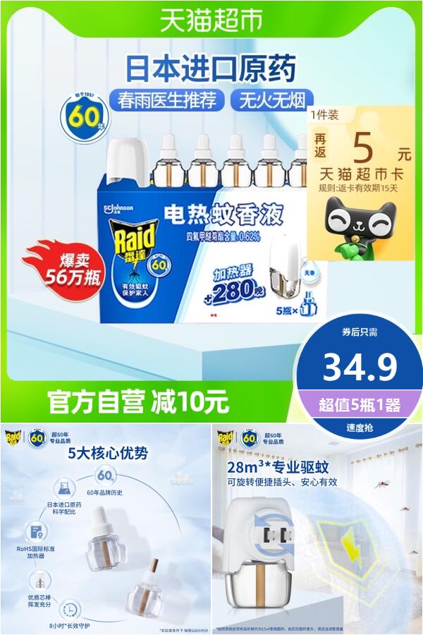 【仅29.9】包邮雷达蚊香液5瓶1器价格/报价_券后34.9元包邮