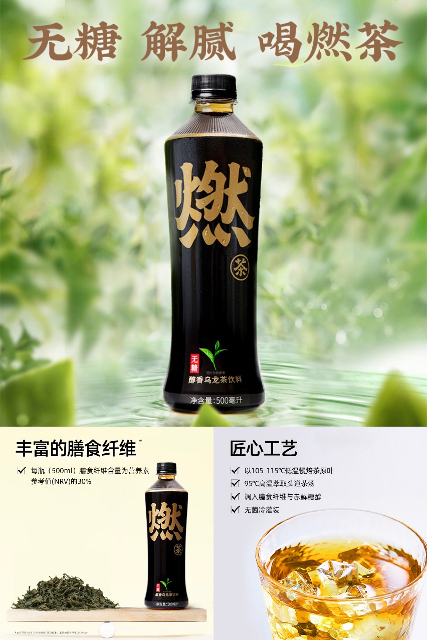 9】元氣森林醇香燃茶烏龍茶飲料,精選安溪好茶葉