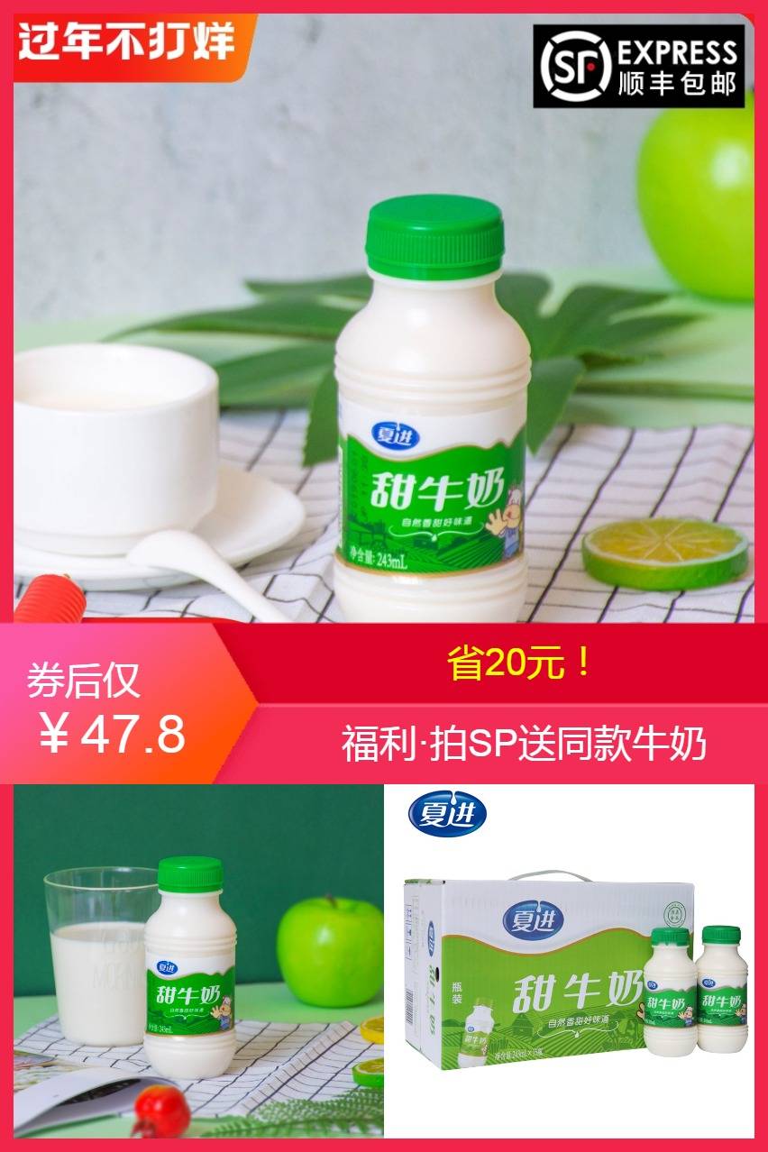 已驗貨夏進甜牛奶243ml15瓶