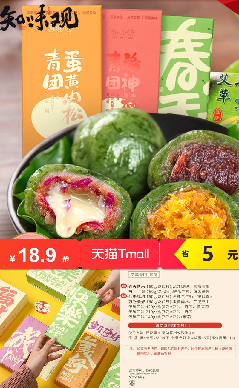 知味观手工艾草青团420g共6枚