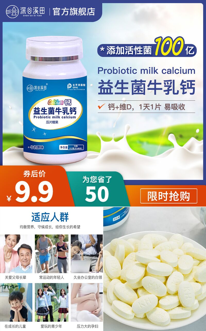 深谷溪田益生菌牛乳钙片60片
