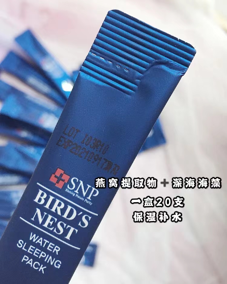 snp燕窝睡眠面膜4ml20片