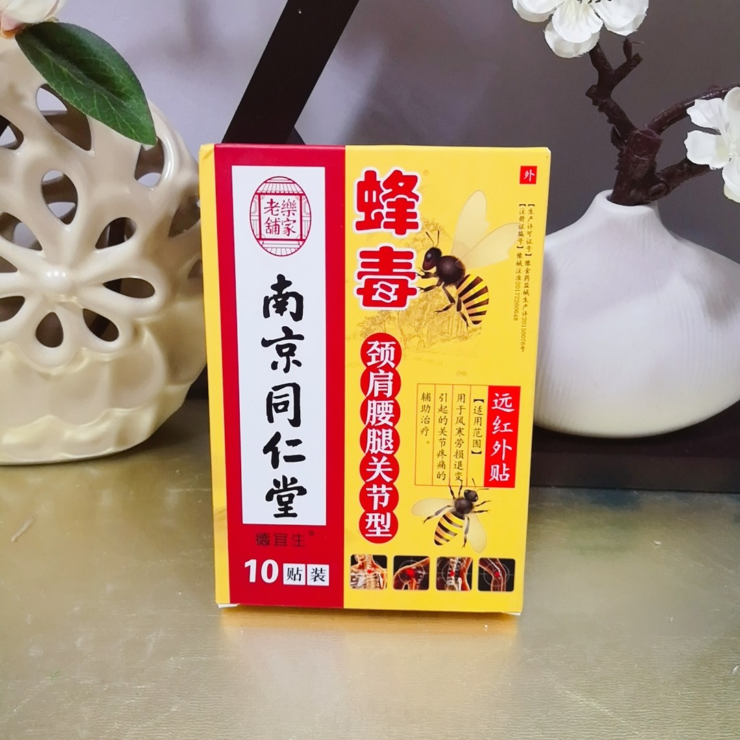 【南京同仁堂】蜂毒膏药贴10片