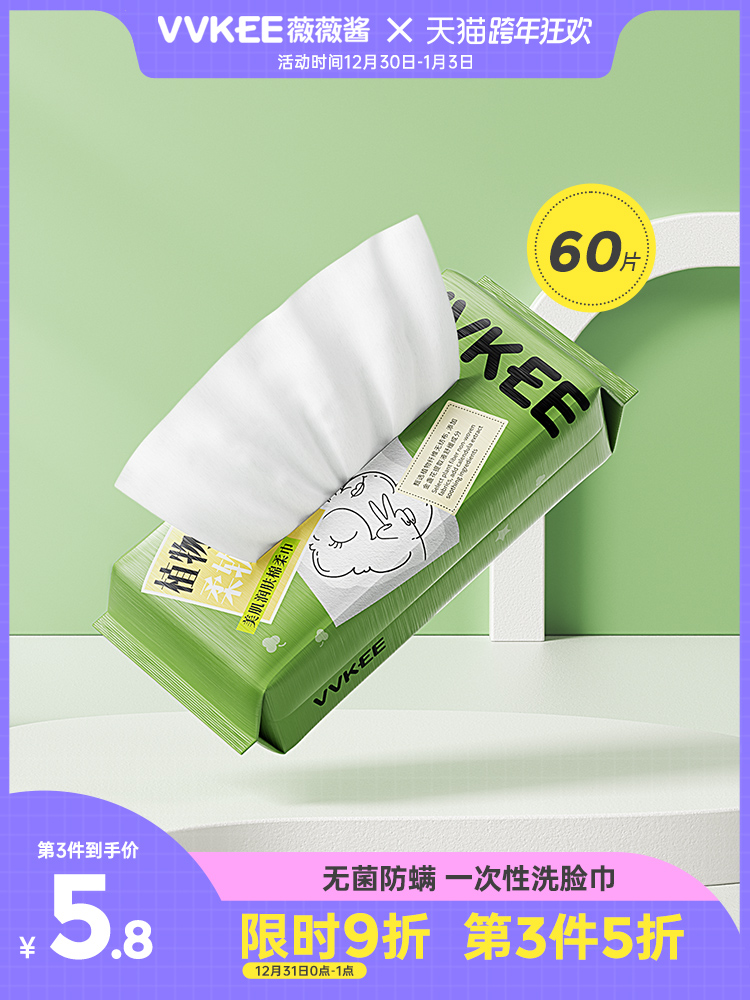 薇薇酱洗脸巾一次性纯棉柔巾3包