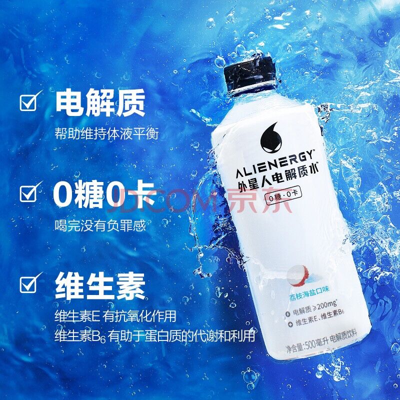 外星人kpl王者荣耀限定款0糖0卡电解质水荔枝海盐味500ml15瓶整箱装仅