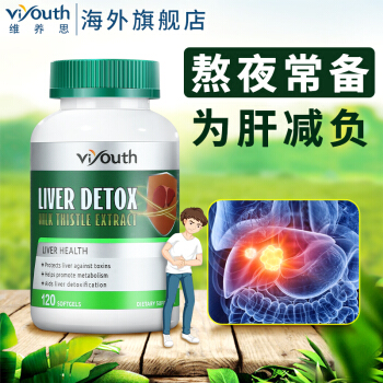 美国viyouth护肝片奶蓟草护肝片120粒
