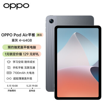 oppopadair平板1036英寸