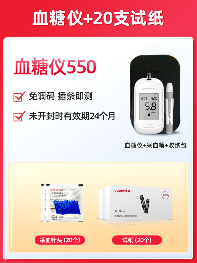 39元 鱼跃上海专卖店鱼跃550血糖测试仪家用高精准血糖仪
