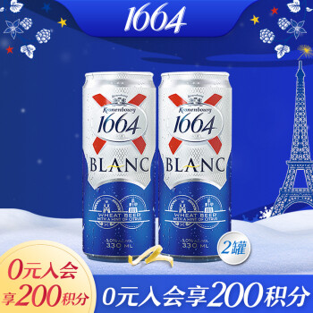 1664 白 啤酒小蓝罐330ml*2 罐装