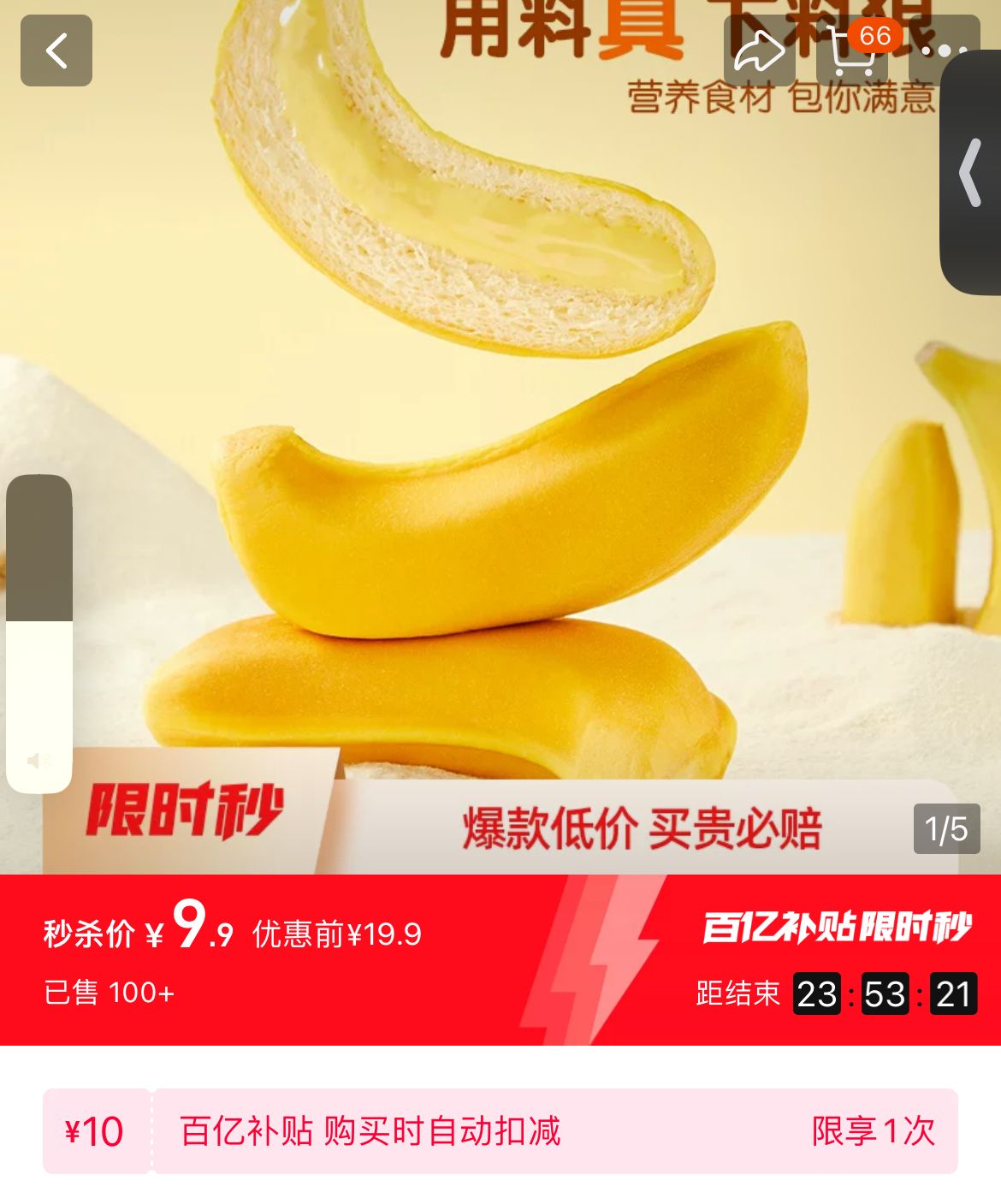 9.9‼限时百亿补贴
a1早餐香蕉面包248g
 CZ00